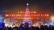 Фестиваль "Зима начинается в Якутии"-2019
