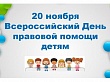 Прокуратура Якутска проведет «горячую линию»  по приему сообщений о нарушении прав детей