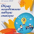 Молодежная администрация города Якутска провела онлайн-дискуссию