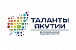 Сегодня завершается прием заявок на участие в конкурсе «Таланты Якутии»