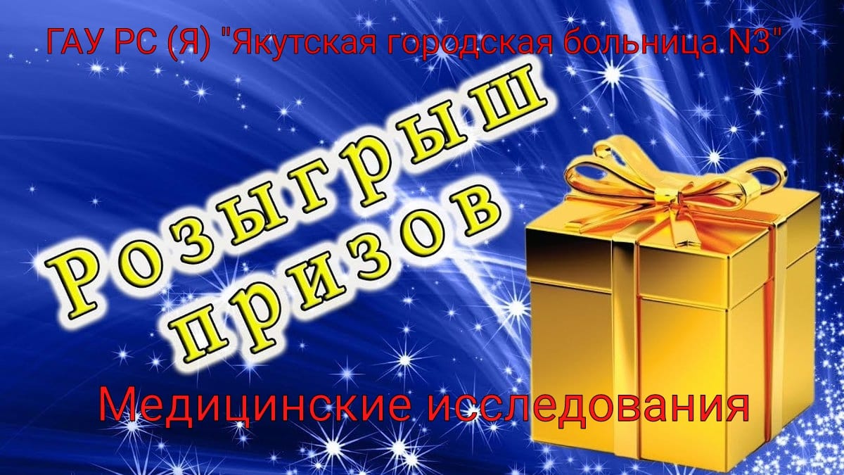 В Якутии проводится розыгрыш призов для прошедших полный курс вакцинации -  Арктикпост