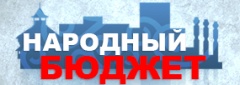 Онлайн-трансляция заседания конкурсной комиссии по реализации проекта "Народный бюджет"