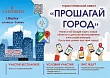 В День города в Якутске пройдет туристический квест «Прошагай город»