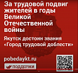 Поддержите инициативу о присвоении Якутску звания «Город трудовой доблести»