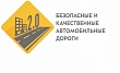 В Якутске в 2021 году отремонтируют более 26 км дорог по нацпроекту БКАД
