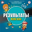 В Якутске определили победителей дистанционного конкурса  видеороликов «BLOG-kids»