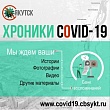 «Хроники COVID-19. Якутск»: итоги за 2020 год 