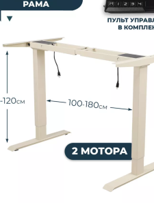 подстолье регулируемое с электроприводом 
