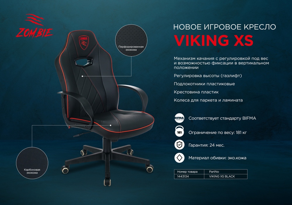 кресло игровое Zombie Viking XS