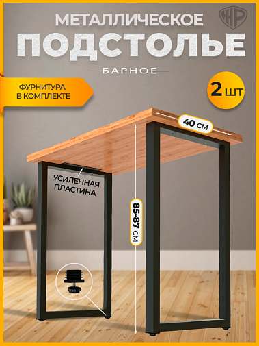 Фото - опоры д/барной стойки 40*85 
