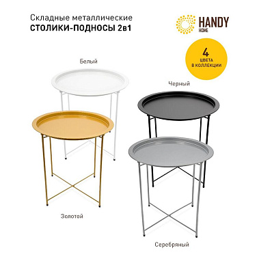 Фото - столик-поднос складной металлический 